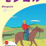 地球モンゴル-3